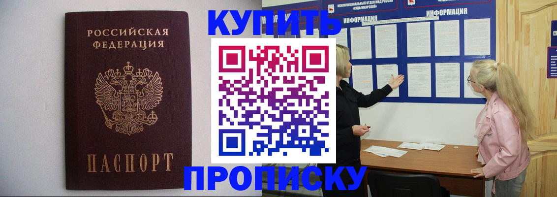 прописка гарантия в Черепаново