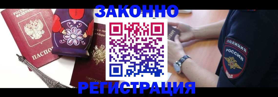 прописка регистрация в Черепаново