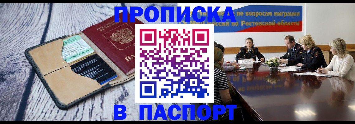 временная регистрация в Черепаново