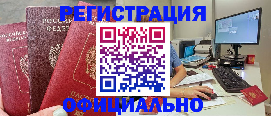 прописка иностранных граждан в Черепаново