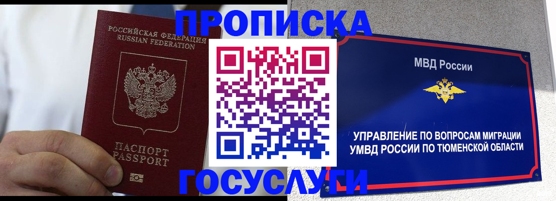 временная регистрация госуслуги в Черепаново