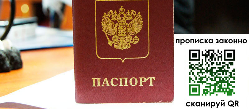 прописка в Черепаново регистрация в Черепаново